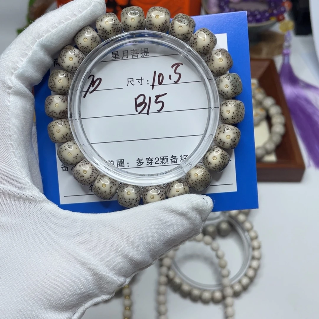 手串星月菩提10.5黄金瞳B15
