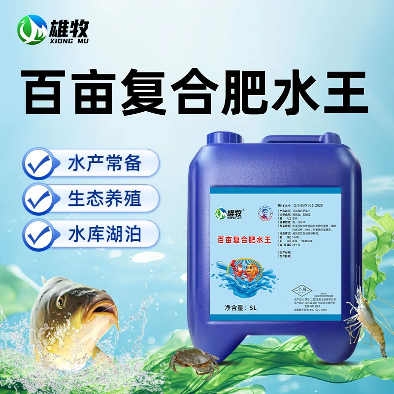 [雄牧]百亩复合肥水王水库湖泊大水面专用 生态养殖厂家直销正品