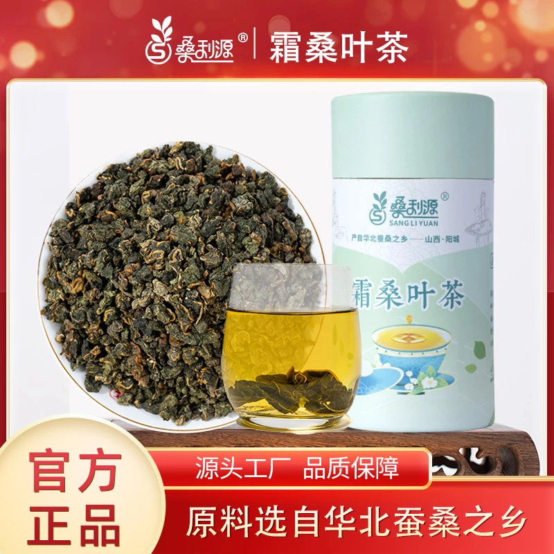 桑利源正宗霜后桑叶茶原产地直桑叶茶醇香密封罐装拍4发7官方正品