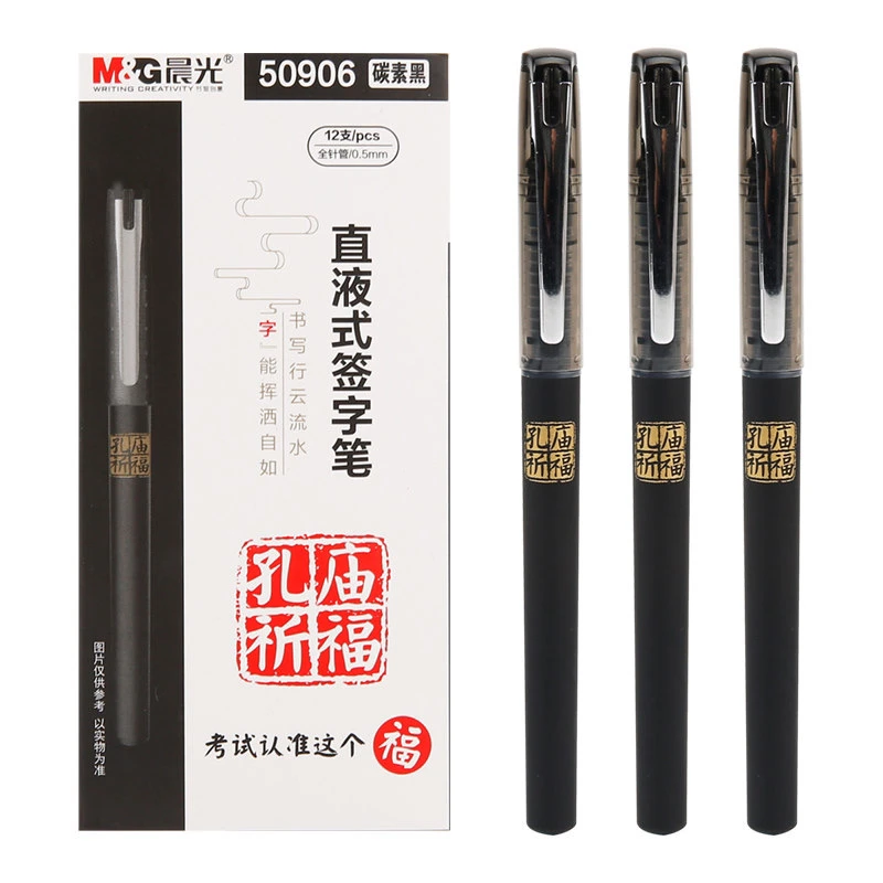 晨光50906直液式中性笔0.5孔庙祈福