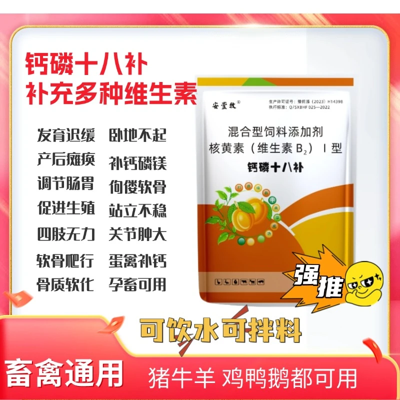 钙磷十八补兽用畜禽用猪牛羊补钙微量元素钙镁磷维生素