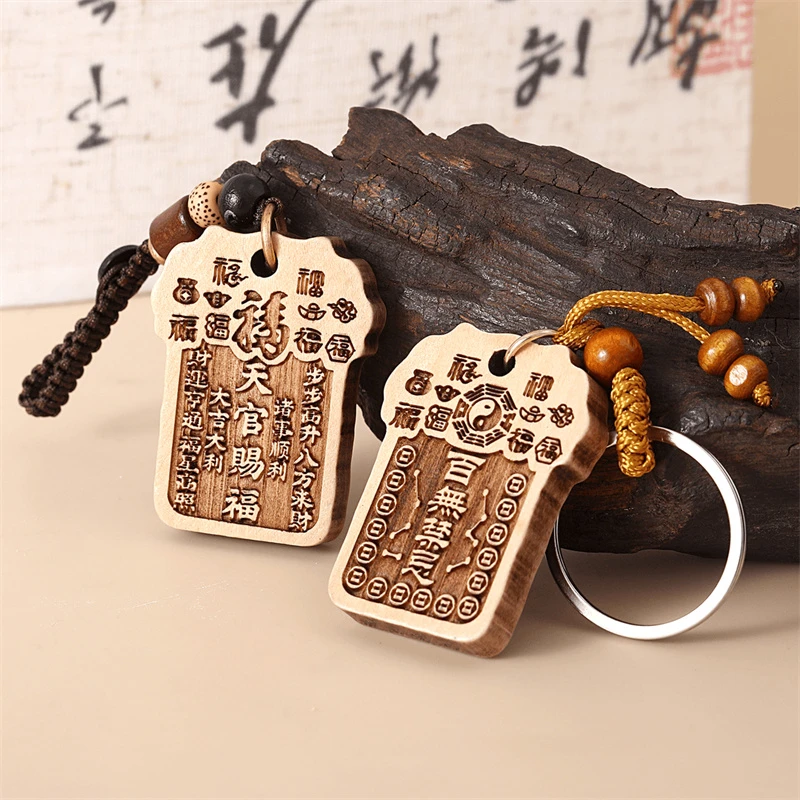【先生推荐】桃木天官赐福钥匙扣挂件男女本命年汽车钥匙链随身挂饰