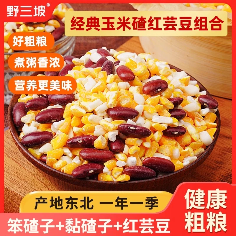 东北粘大碴子黏玉米碴粥500g笨碴子玉米粒糁杂粮粥新红花芸豆组合