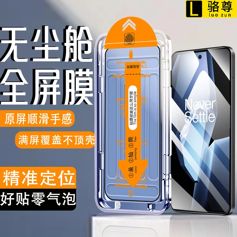 无尘舱适用一加Ace5秒贴钢化膜一加Ace5Pro全覆盖高清防摔手机膜