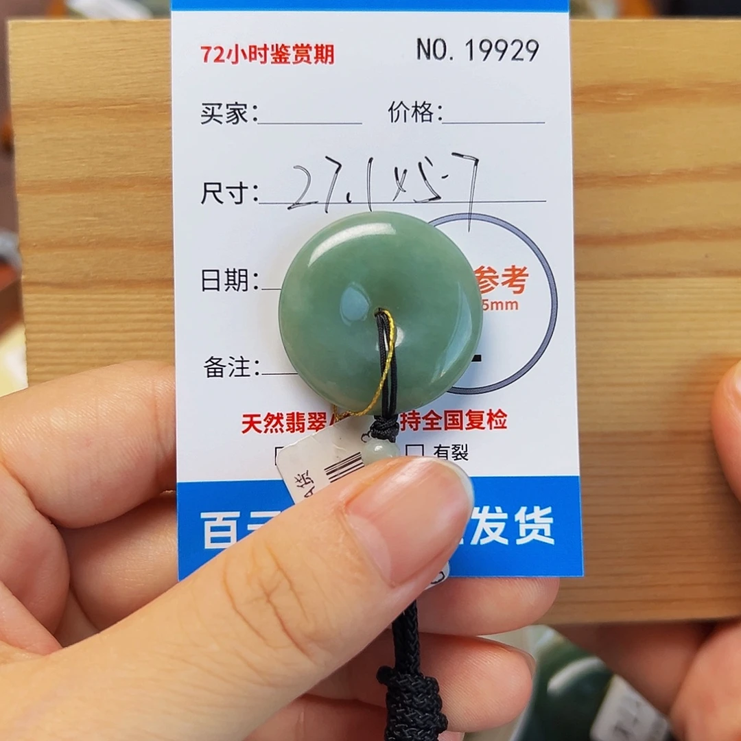颈饰未镶嵌翡翠平安扣9929