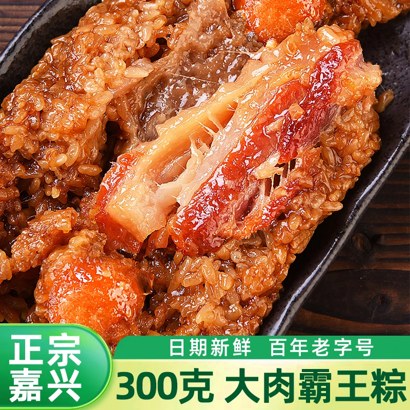 正宗嘉兴粽子肉粽蛋黄鲜肉大粽子端午节梅干菜板栗特大棕子香甜