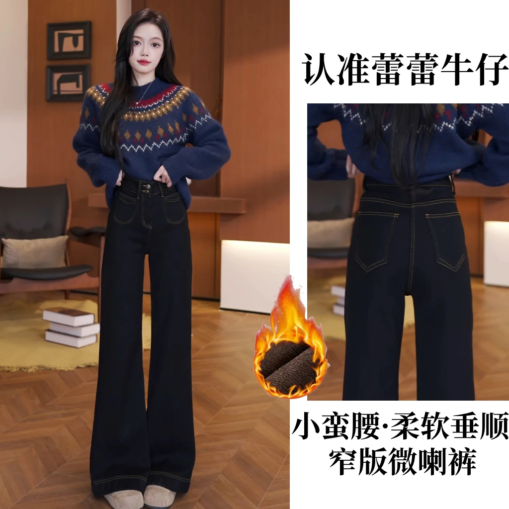 【黑金色】秋冬款时尚休闲风垂感不贴腿微喇牛仔裤女1243-蕾2