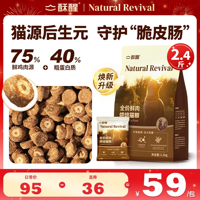 【烘焙猫粮单袋尝鲜】酥醒猫粮全价全期高鲜肉猫猫主食美毛养胃长肉