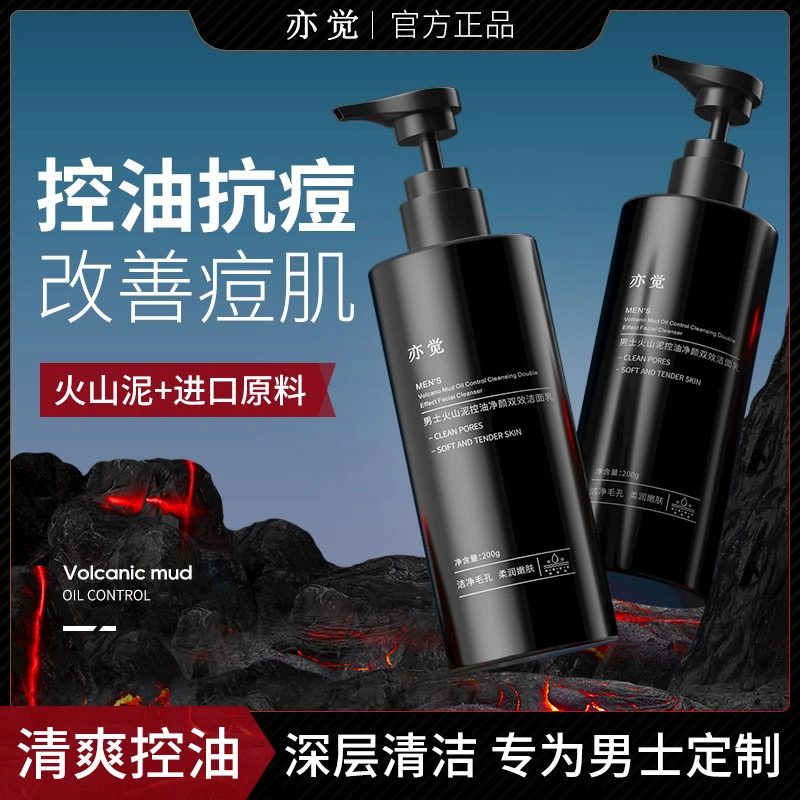 男士火泥控油净颜洁面乳男士专用深层清洁水油泡沫洗面奶