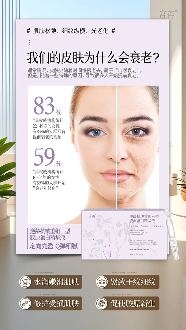 150支/5盒宫苒逆龄抗皱重组三型胶原蛋白精华液