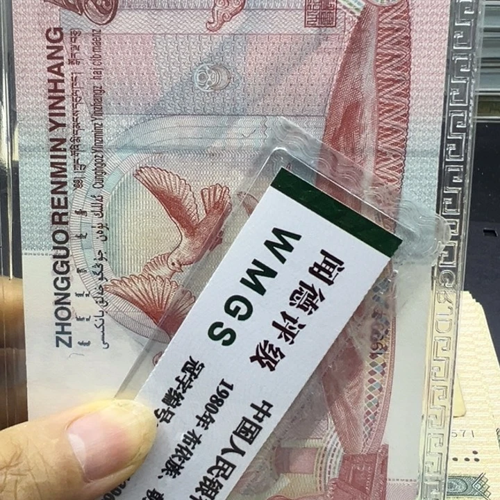 塑料纪念钞建国五十周年全新