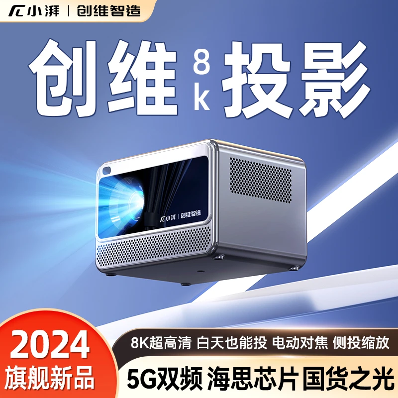 小湃2024新款A2超高清投影仪家用卧室小型可连手机电脑