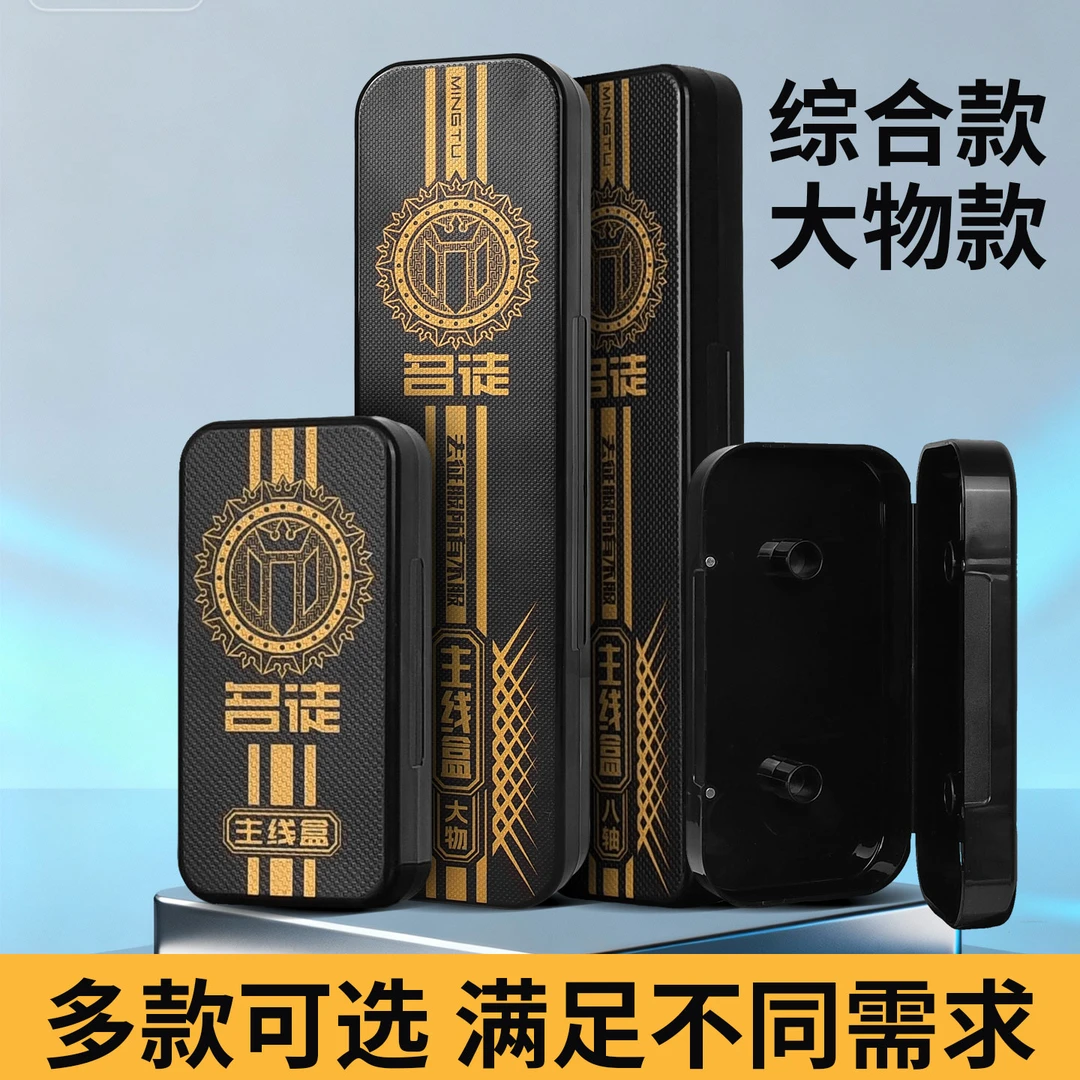 名徒主线组收纳盒加厚ABS材质泡沫轴钓鱼主线盒渔具便携线组盒子