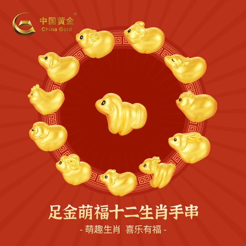【双11抢先购】中国黄金足金萌福十二生肖转运珠时尚本命年节日礼物