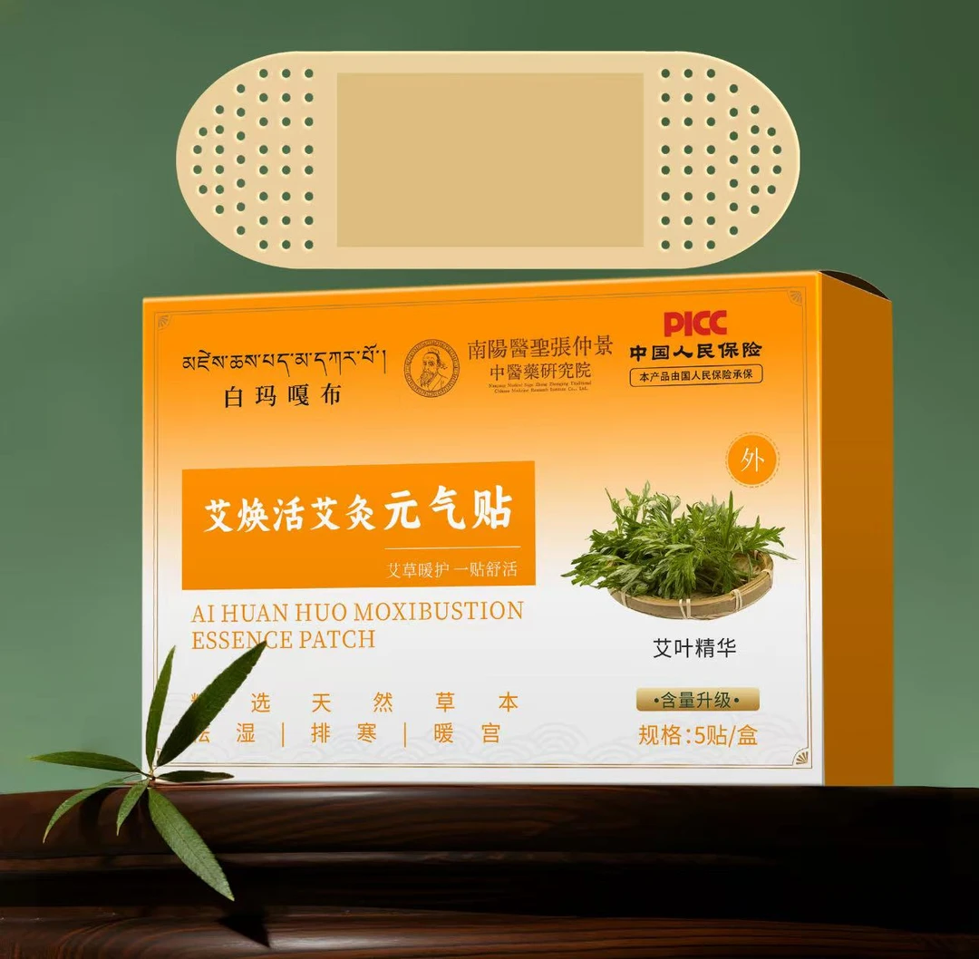 白玛嘎布 艾焕活艾灸元气贴