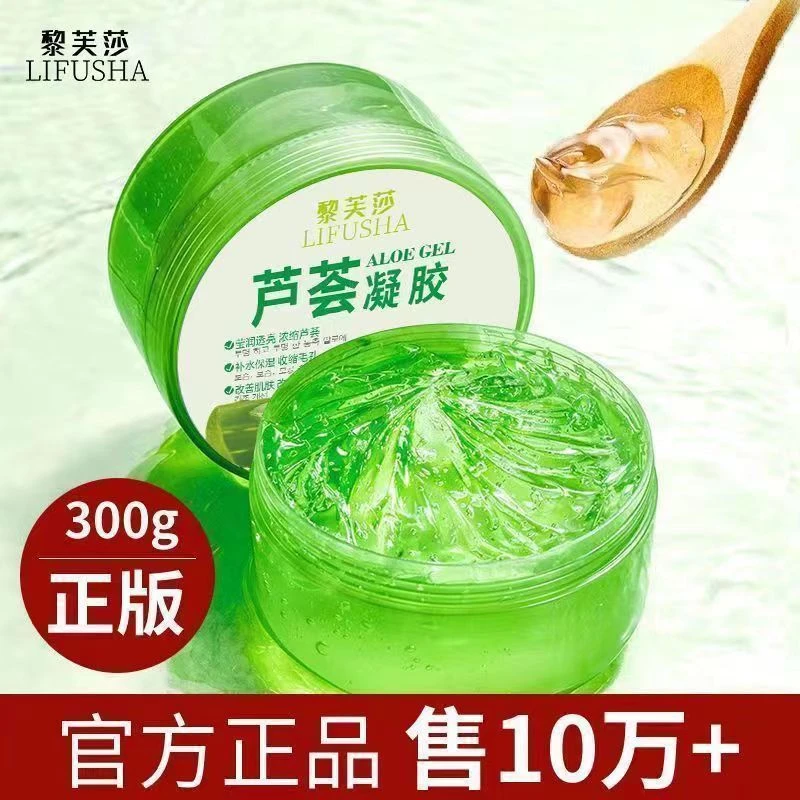 天然芦荟胶库拉索补水保湿提亮肤色晒后修护收缩毛孔抗痘淡印正品