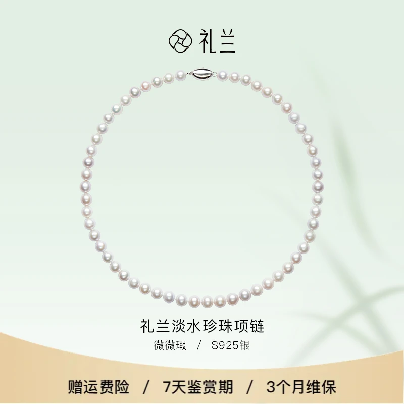 礼兰珠宝 S925银淡水珍珠项链7-8mm