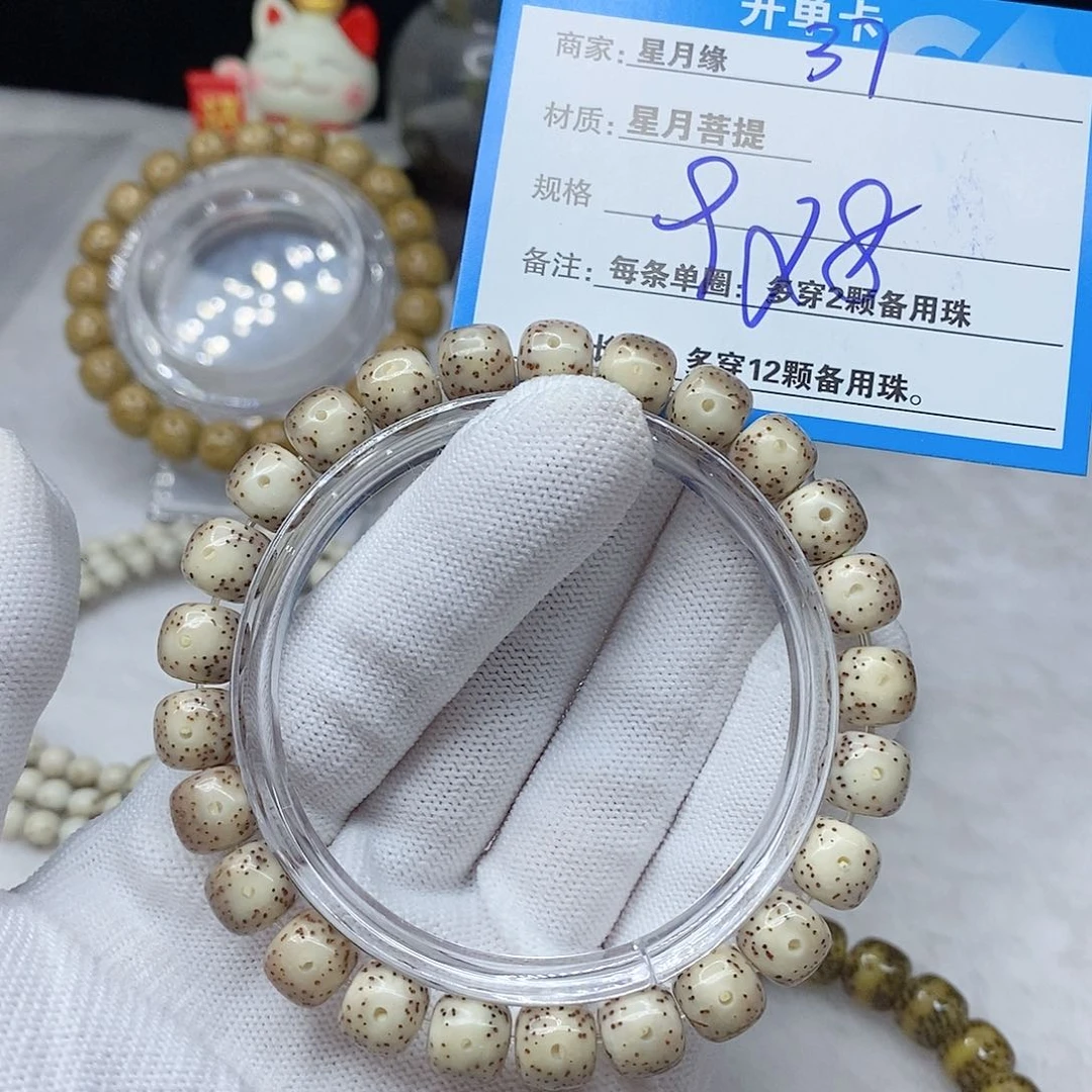 手串星月菩提37。
