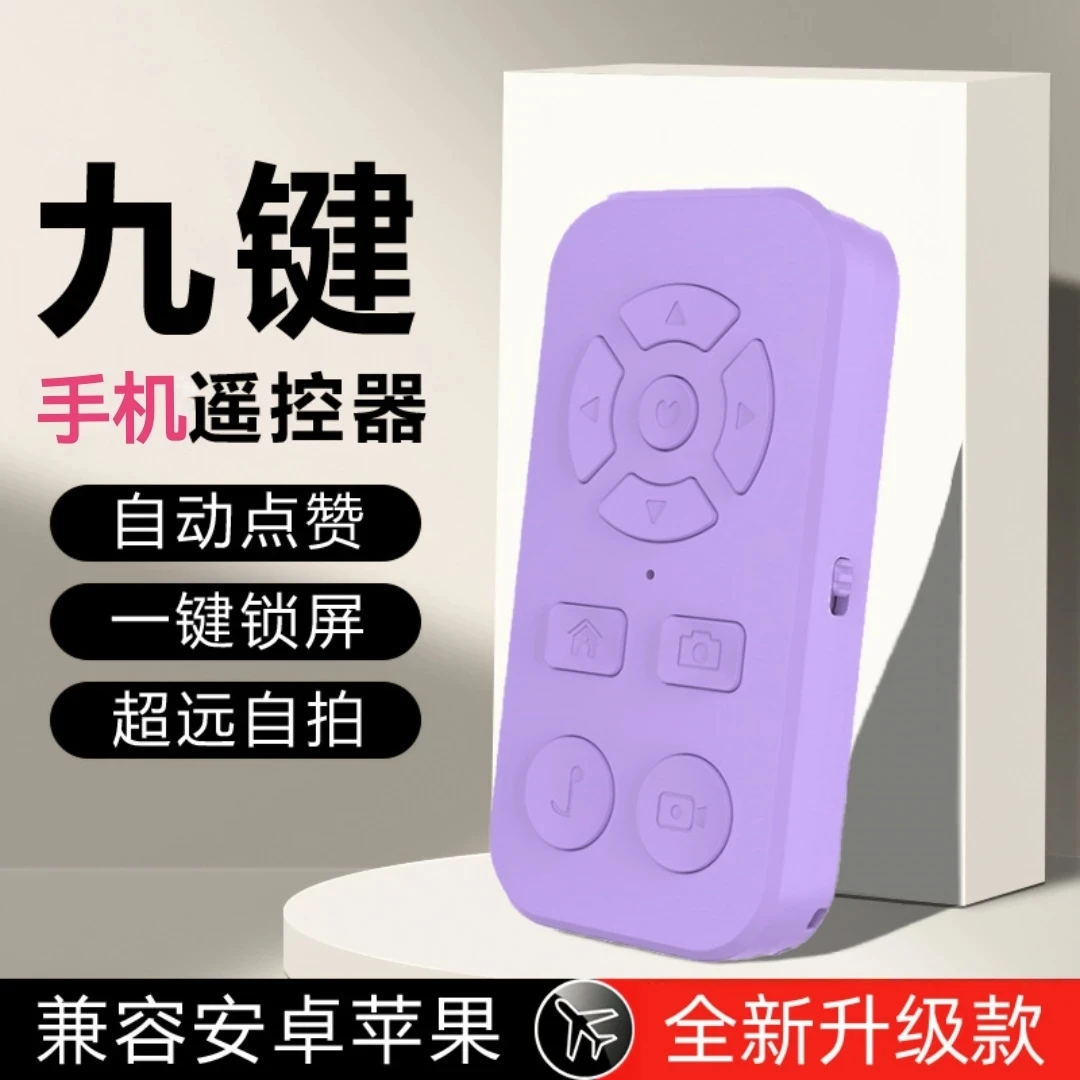 多功能创意整蛊手机蓝牙自动标记链接遥控器遥控手机手机遥控器