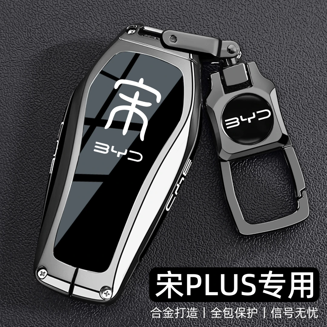2025新比亚迪宋plus dmi钥匙套25款宋plusdmi专用宋plusev车壳扣