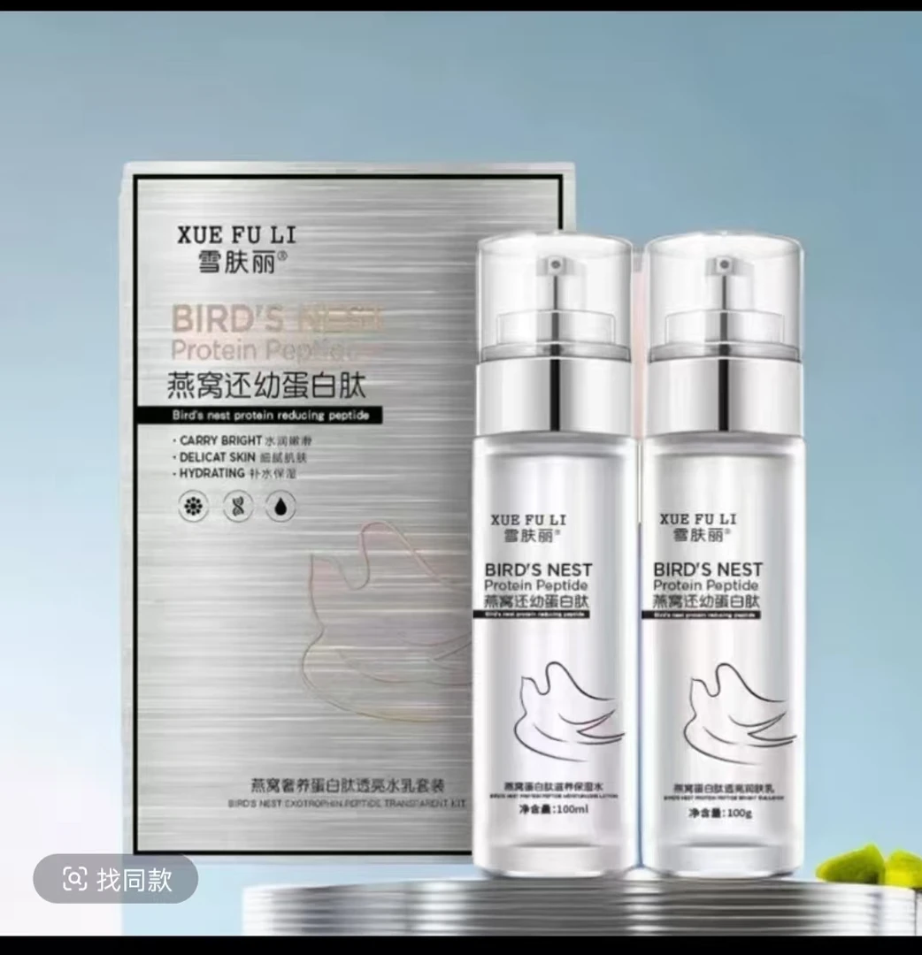 雪肤丽燕窝奢养蛋白肽透亮水乳套装