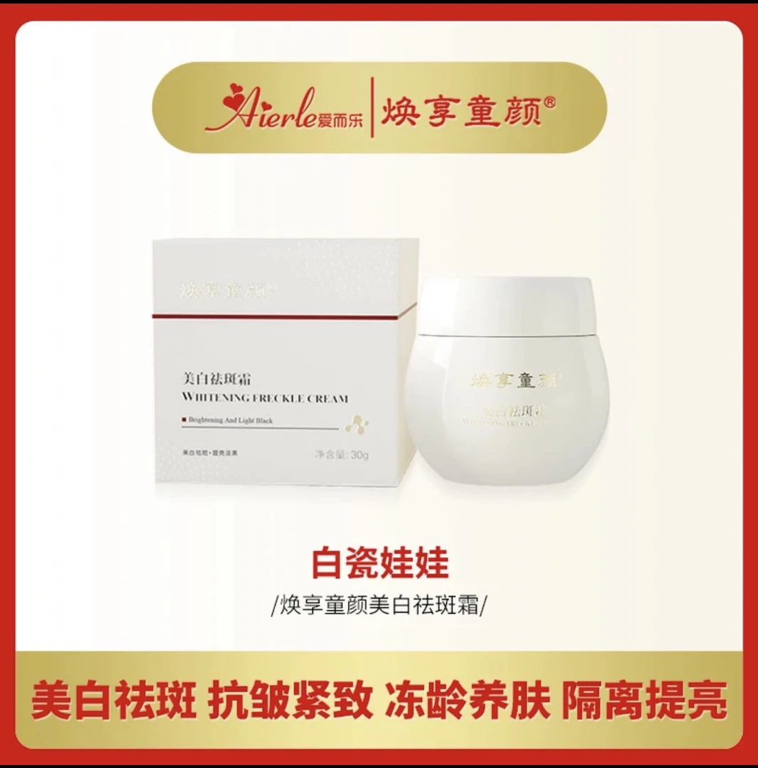 ［白瓷娃娃］美白袪斑霜提亮祛黄袪斑改善暗沉