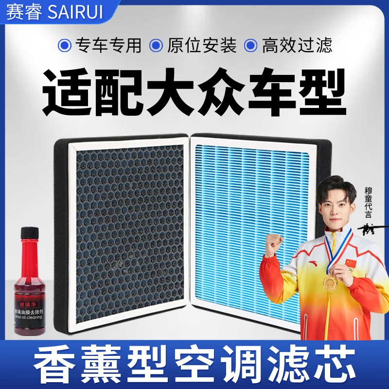 赛睿香空调滤芯适配大众朗逸宝来速腾POLO高尔夫捷达凌渡迈腾空气