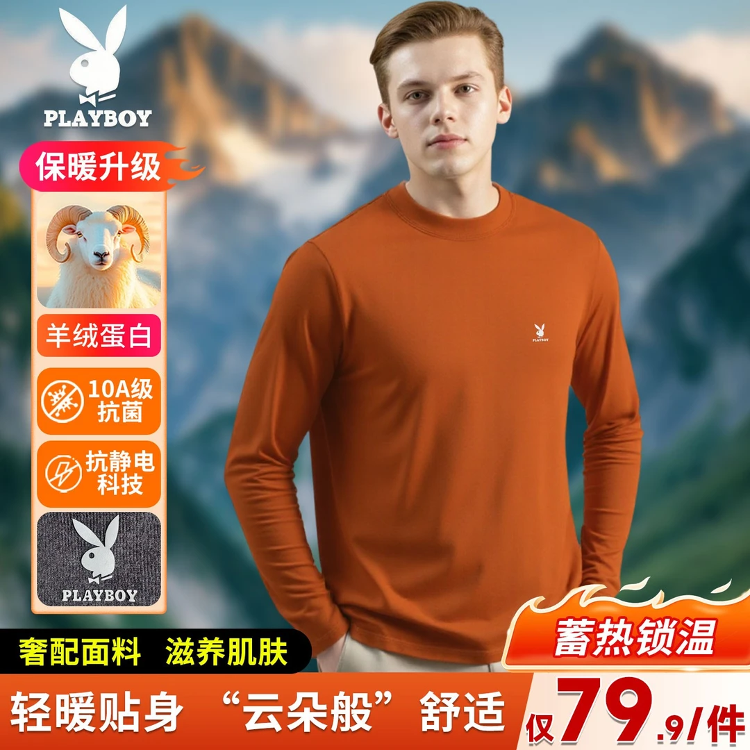 【羊绒蛋白+10A抗菌】花花公子秋冬新款男长袖保暖圆领百搭休闲打底