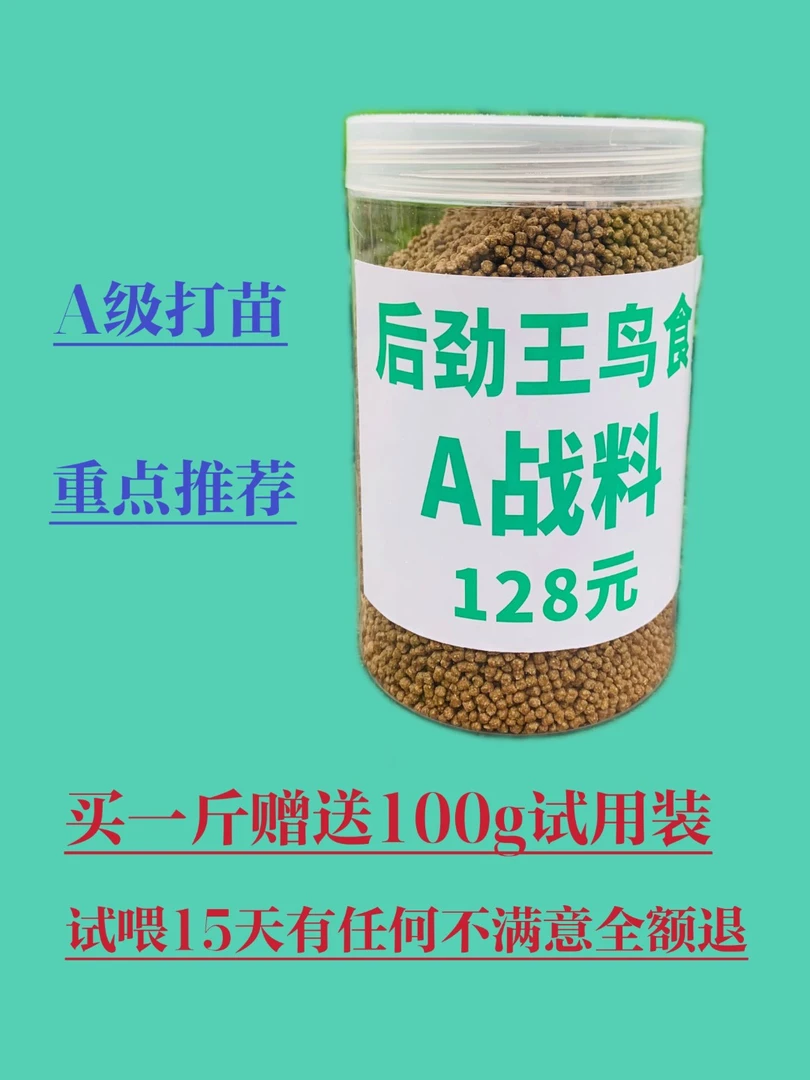 A战料（适合高级打苗）强身健骨、收身壮膘