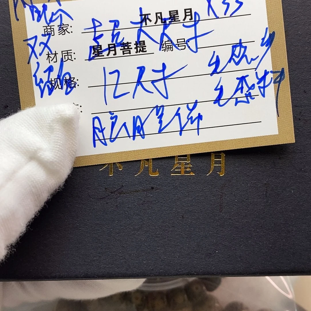 吊坠星月菩提11112222x33