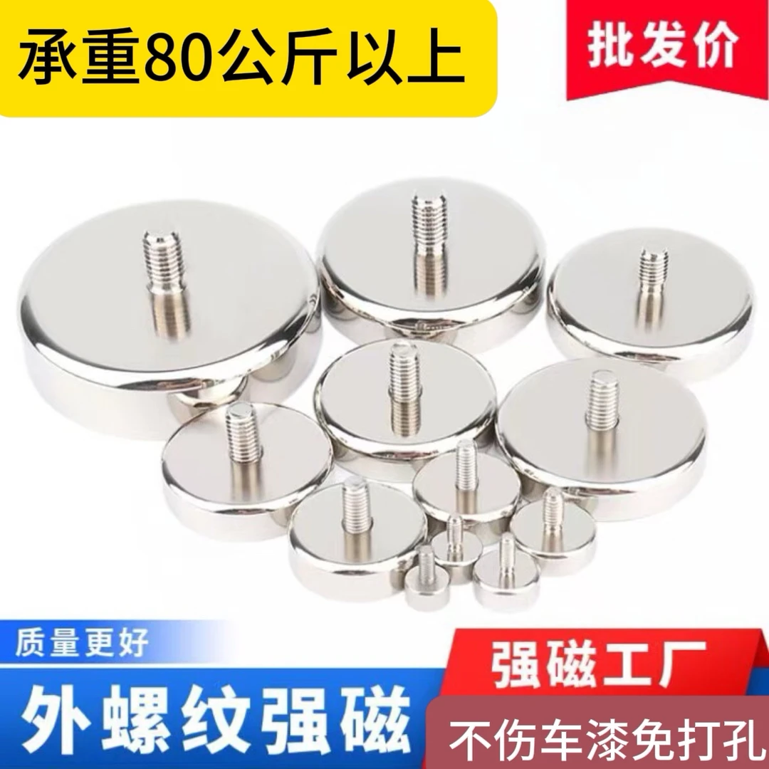 强磁 磁性吸盘喇叭支架底座强磁 单面磁铁带螺杆螺帽强磁固定器