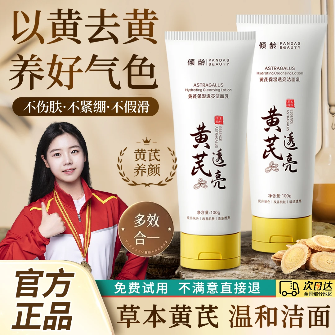 【央妈推荐】黄芪洗面奶氨基酸保湿透亮温和控油深层清洁毛孔保湿