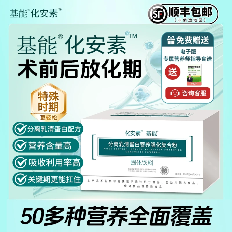 基能化安素kingneng乳清蛋白营养粉蛋白粉营养补品