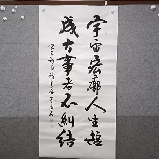 书法成大事者不纠结四尺整张书法作品