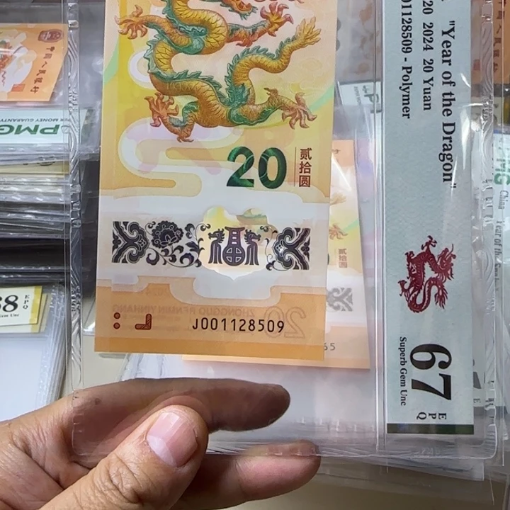 塑料龙钞单张001128509