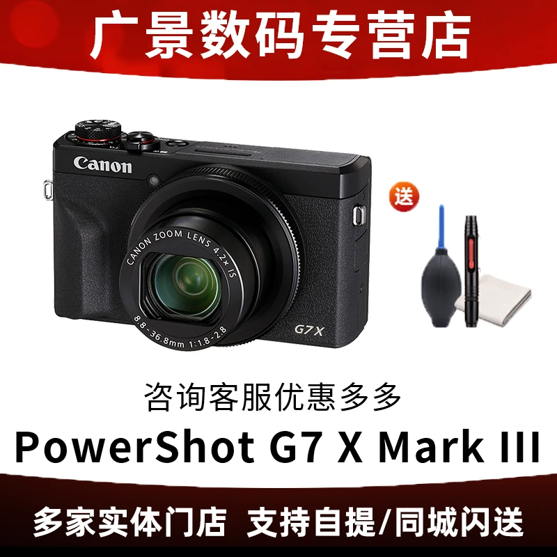 Canon/佳能g7x2数码相机G7X3小型卡片照相机高清旅游vlog官方正品