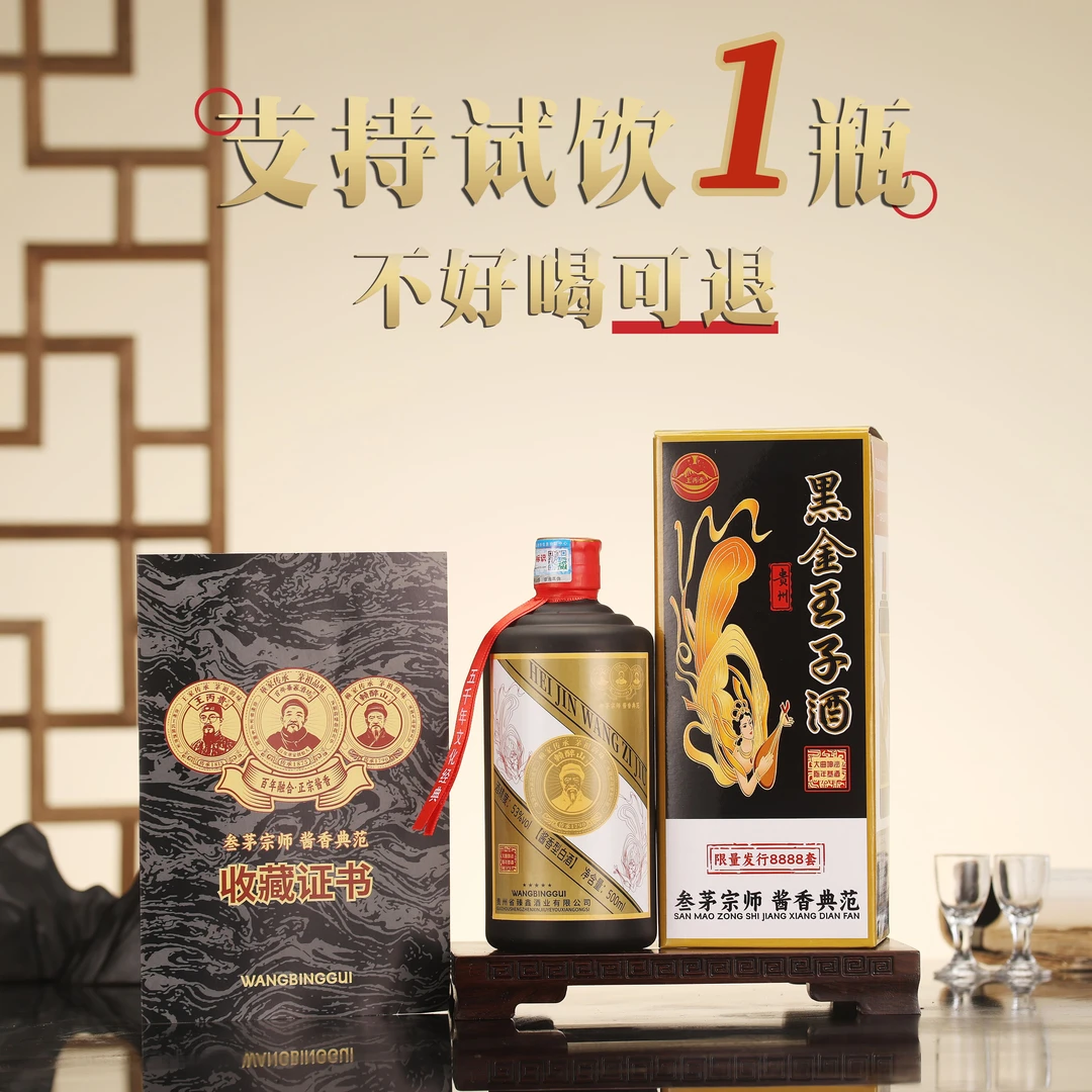 黑金王子酒酱香型坤沙白酒聚会贵州直发53度500ml*6