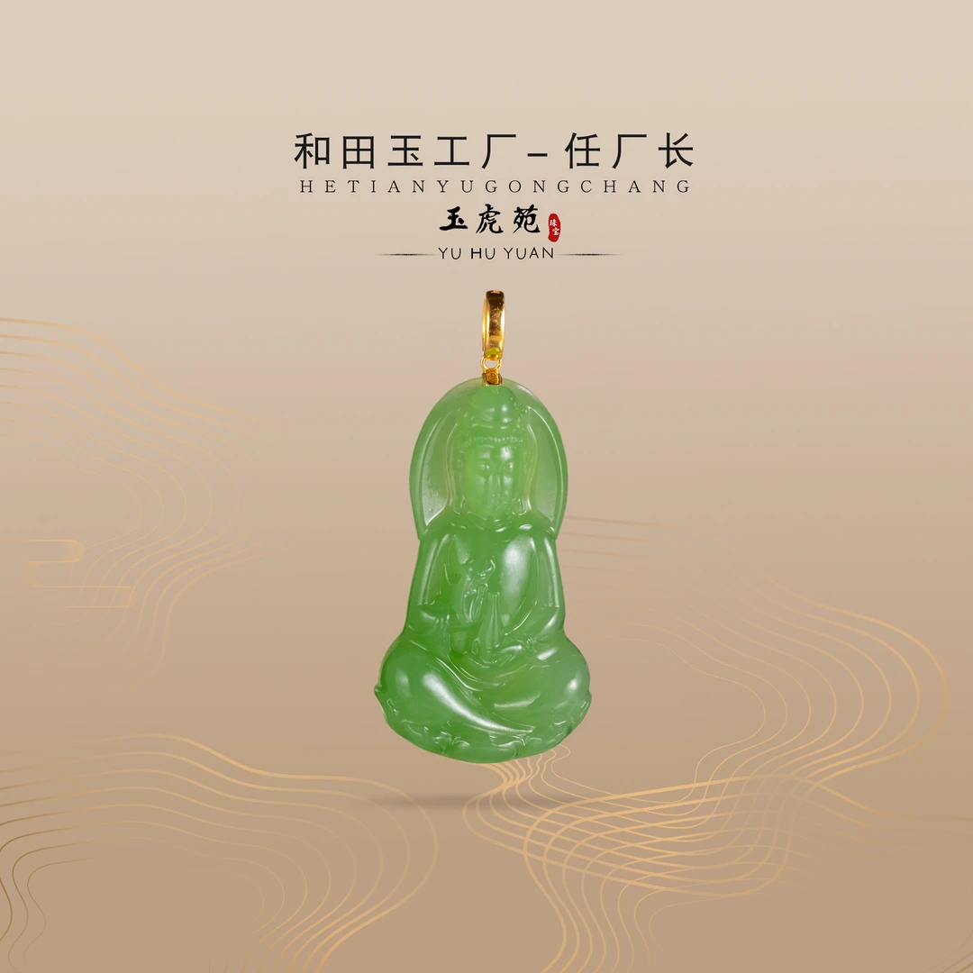 【任厂长】和田玉碧玉苹果绿观音镶18K金扣头吊坠（MEA1429）
