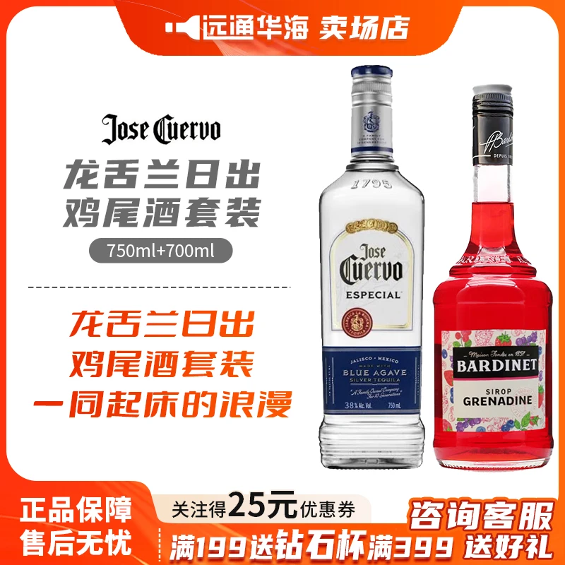 豪帅墨西哥龙舌兰酒调酒六大基酒特基拉酒龙舌兰日出利口酒
