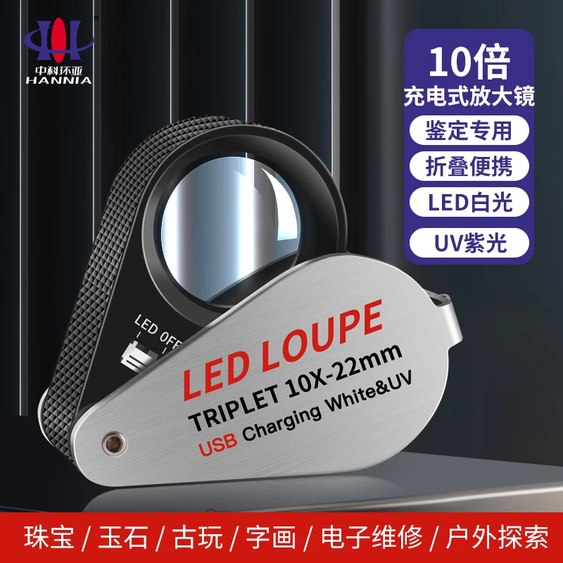 放大镜高清高倍充电款10/20/30倍带灯鉴定专用文玩珠宝地质验钞