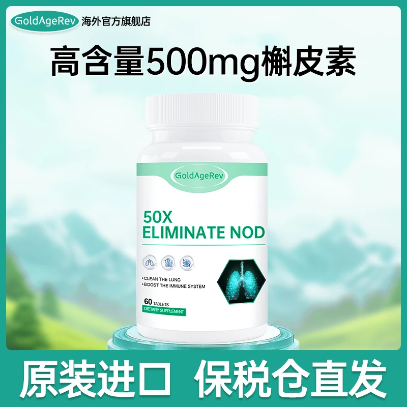 GoldAgeRev进口槲皮素高含量姜黄素柑橘类生物黄酮60片/瓶【TL】