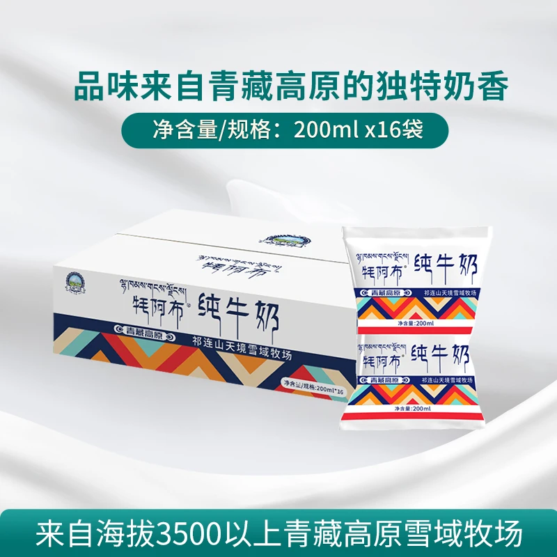 2【青海纯牛奶推荐】营养早餐奶工厂直发牛奶成人儿童老少皆宜