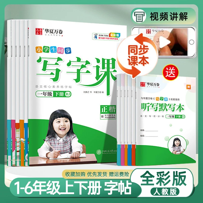 24春华夏万卷小学生同步写字课语文1-6年级下册同步练字帖