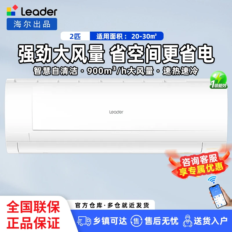 【新品上市】海尔出品新一级能效2匹挂机统帅空调冷暖客厅节能省电