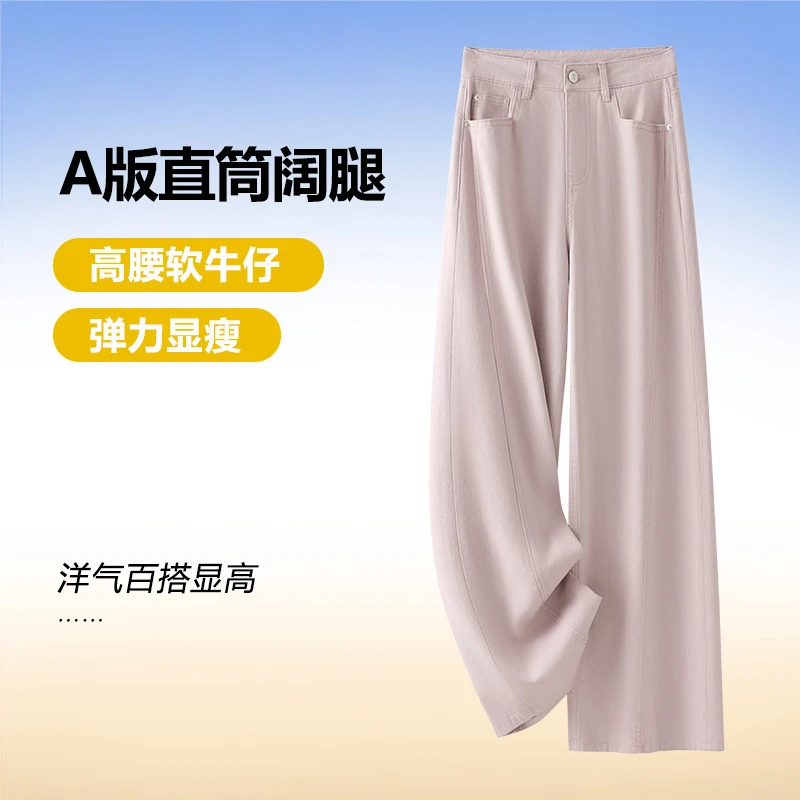 洋气粉色时尚直筒牛仔裤女显瘦春秋2025年新款宽松垂感阔腿休闲裤