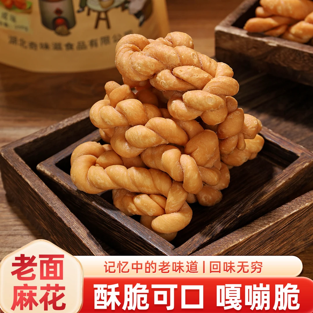 湖北特产老式老面大麻花开袋即食火锅食材儿时食品零食250g