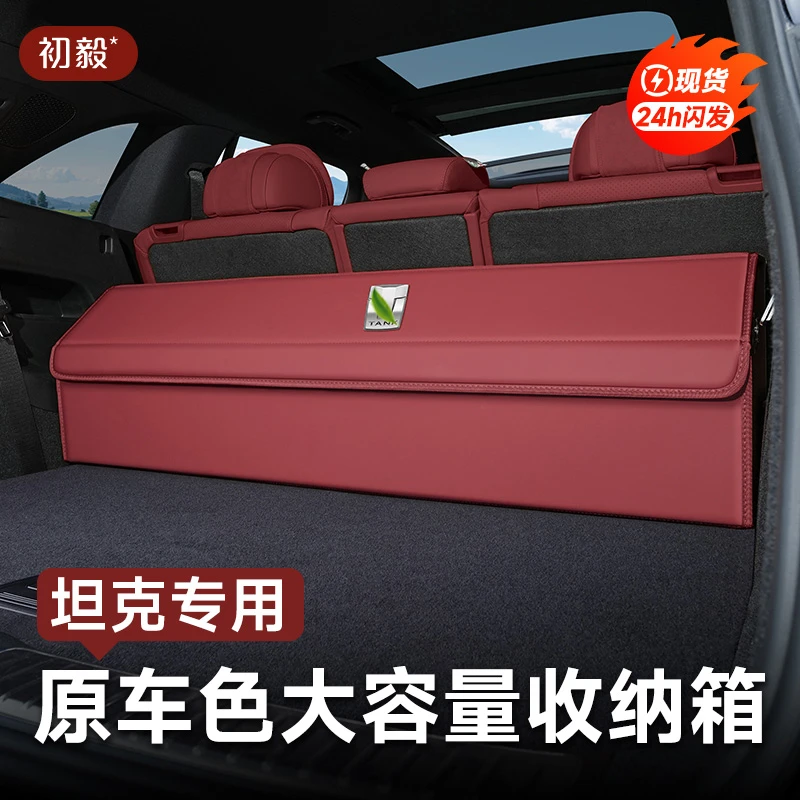 坦克300后备箱收纳箱坦克400/500/700新能源后备箱储物箱收纳盒
