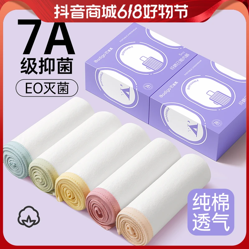 巴迪高一次性内裤女士纯棉无菌孕妇产妇短裤免洗旅游透气短裤