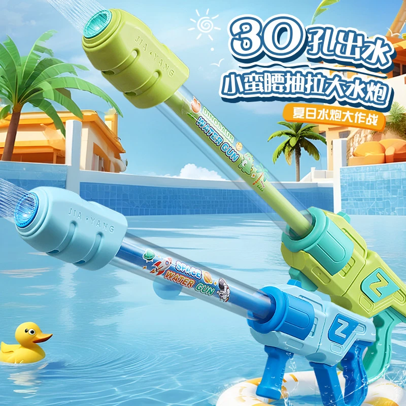 30孔散射水炮枪打水仗装备户外水枪漂流抽拉吸水枪儿童玩具H606