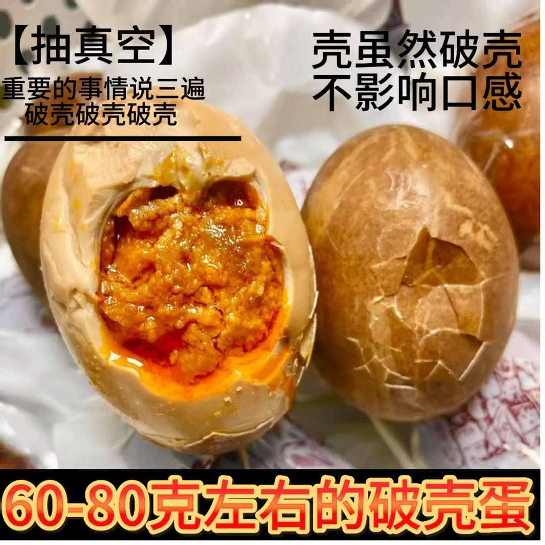 【买10枚送10枚】破壳烤鸭蛋流油起沙口感细腻咸香可口营养60-80克